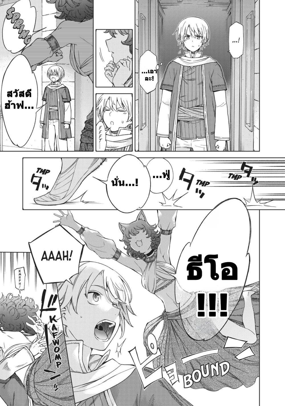 Magus of the Library ตอนที่ 15 (33)